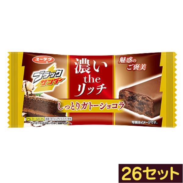 ガトーショコラ様ブラック1枚 生ガトーショコラ 1本 ～スイーツ専門店自慢の濃厚ショコラ