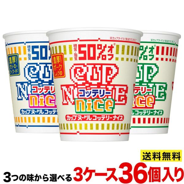 送料無料 北海道 沖縄は除く 日清食品 カップヌードル ナイス 3ケース計36個 味の組み合わせ自由 ポークしょうゆ キムチ豚骨 クリーミーシーフード Buyee Buyee 日本の通販商品 オークションの代理入札 代理購入