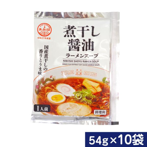 国産煮干のダシをふんだんに使用し、煮干の香りとうま味を兼ね備えた上品な味わいのラーメンスープです。鶏ガラ・豚ガラ・魚ダシとの相性が抜群です。内容量：54g×10袋使用方法：約250ml〜300mlの熱湯またはがらスープで薄めてご使用ください...