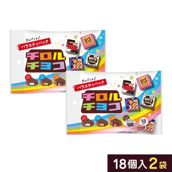 チロルチョコ バラエティパック 18粒 2袋 セット チョコレート 駄菓子