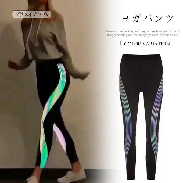 送料無料 ヨガパンツ スポーツ レギンス ヨガウェア レディース 反射