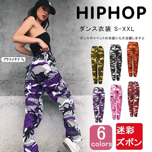 迷彩 ズボン ヒップホップ ダンス衣装 メンズ レディース 迷彩パンツ カーゴパンツ 大きいサイズ パンツ 軍パン ダンス練習着 ゆったり ストリート カジュアル 197ymxjpgzkf28 プラスイチド 通販 Yahoo ショッピング