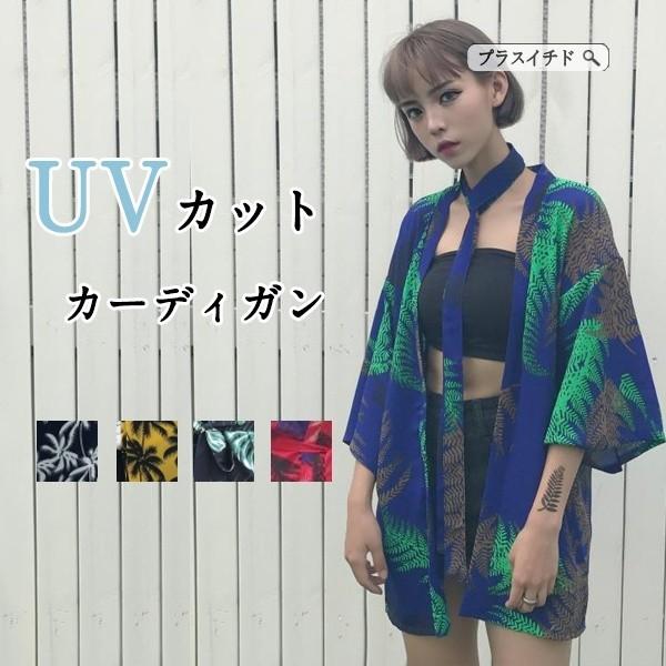 送料無料 和風 オシャレ 男女兼用 カーディガン 薄手のコート 日焼け止め 中丈 夏に向け 平服 羽織 学生 バスローブ 原宿スタイル レトロブーム 着物 1992lltqud52 プラスイチド 通販 Yahoo ショッピング