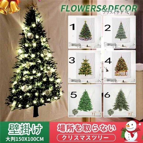 送料無料 クリスマスツリータペストリー 100 150cm 6種類 ツリータペストリー クリスマスツリー リアル 壁に飾れる おしゃれ 装飾 デコレーション 09dtsjgz237 プラスイチド 通販 Yahoo ショッピング