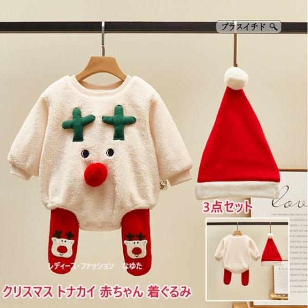 送料無料 サンタ コスプレ クリスマス トナカイ 着ぐるみ ロンパース 3点セット ベビー服 赤ちゃん コスチューム キッズ サンタクロース あったか ボア 09dtsjgz246 プラスイチド 通販 Yahoo ショッピング