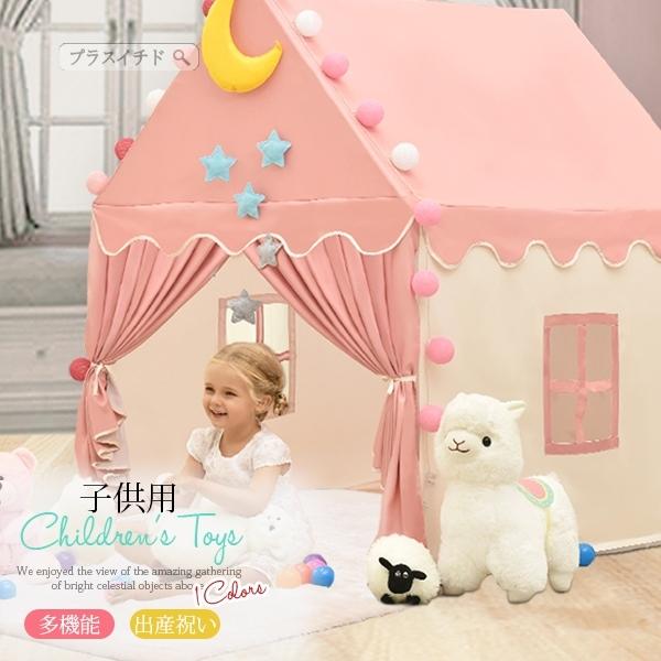 キッズテント おしゃれ 女の子 丈夫 北欧 夢幻ハウス 子供 室内 プリンセス風 通気 大きいサイズ おもちゃ テントハウス 子ども用 2101etwjgzgg48 プラスイチド 通販 Yahoo ショッピング