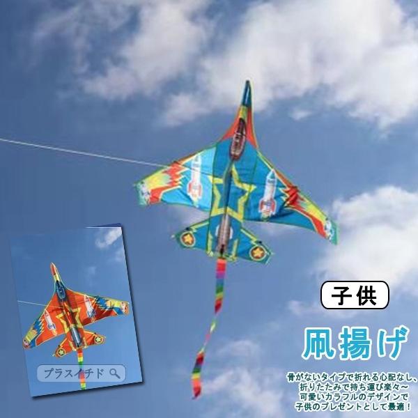 感謝祭30 Off 凧 凧揚げ 飛行機 カイト チョウ タコ揚げ キッズ 凧揚げ 凧上げ 子供 おもちゃ 玩具 レジャー ピクニック キャンプ 2103cyzhgz23 プラスイチド 通販 Yahoo ショッピング