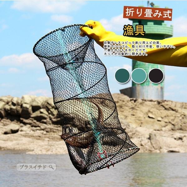 漁具 魚捕り網 魚網 お魚キラー 折り畳み式 かご かご ウナギ アナゴ タコ エビ カニ 小魚 などを一網打尽 2103cyzhgz プラスイチド 通販 Yahoo ショッピング