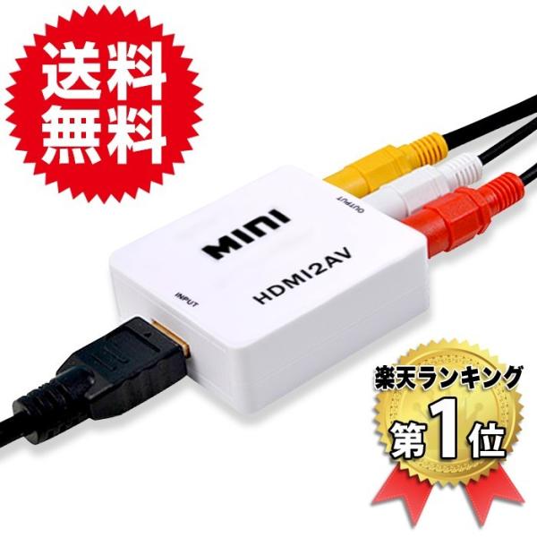 HDMI 変換 アナログ HDMI入力をコンポジット出力へ変換 1080P対応 変換コンバーター ドライバ不要