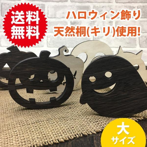 大サイズ ハロウィン 飾り かざり カボチャ 骸骨 お化け 木製 天然 桐 ディスプレイ 小物 インテリア ウッド オブジェ 置物 北欧 おばけ パーティー 雑貨 Buyee Buyee Japanese Proxy Service Buy From Japan Bot Online