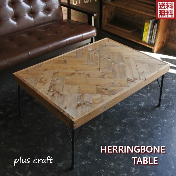 ハンドメイド 木製 ヘリンボーンデザイン テーブル 約90cm x 50cm
