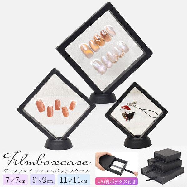 ディスプレイボックス スタンド付き ディスプレイ 薄膜 フィルム