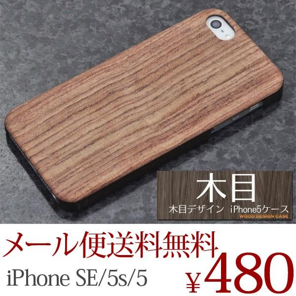 Iphonese Iphone5s Iphone5 ケース アイフォン5s アイホン5s カバー スマホカバー おしゃれ 和風 木目 3312364 Plus H 通販 Yahoo ショッピング