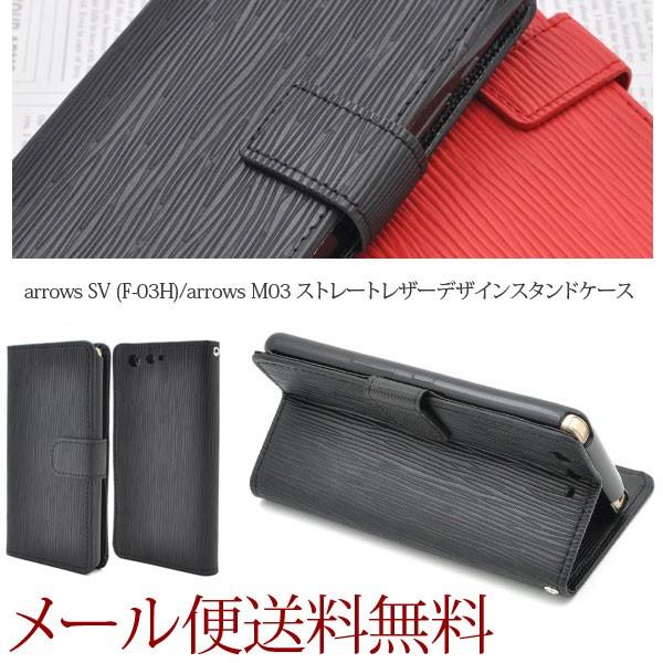 arrows SV F-03H arrows M03 Xg[gU[fUC P[X 蒠 AEY 蒠^  yVoC SIMt[