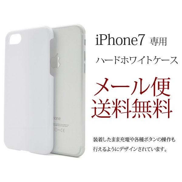 Iphone7ケース Iphone7 カバー おしゃれ Iphone アイフォン7 アイフォンケース アイフォンカバー カバー アイホン7 シンプル ハードホワイトケース ホワイト 白 Plus H 通販 Yahoo ショッピング