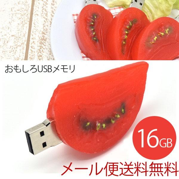 Usbメモリ おもしろusbメモリ おいしそう くし型切りトマトusbメモリ 16gb Usbメモリー Plus H 通販 Yahoo ショッピング
