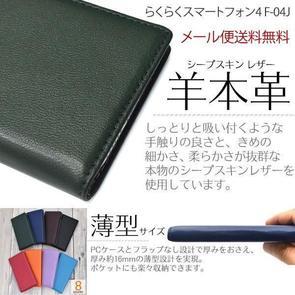 F 04jケース らくらくスマートフォン4 ケース カバー シープスキン 羊本革 手帳型 手帳型ケース カード収納 シンプル スマホ らくらくホン携帯 Buyee Buyee Japanese Proxy Service Buy From Japan Bot Online
