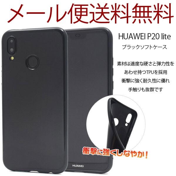 Huawei P Liteケース Hwv32 ケース カバー ブラックソフトケース ファーウェイ 楽天モバイル Uq Mobile Ocnモバイル イオンモバイル Mineo Simフリー Plus H 通販 Yahoo ショッピング