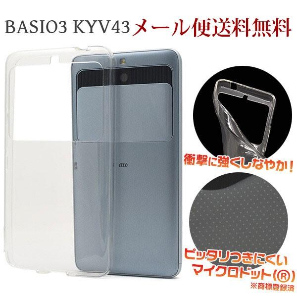 Basio3 ベイシオ3 Kyv43 クリアケース ソフト Kyocera ベイシオ スリー ケース カバー 京セラ スマホケース スマホカバー ソフトケース おしゃれ Plus H 通販 Yahoo ショッピング