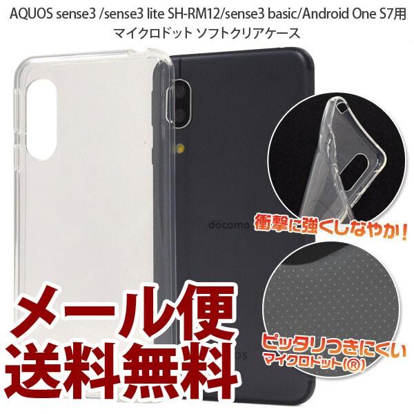 AQUOS sense3 �\�t�g�P�[�X sense3 lite SH-RM12/sense3 basic/Android One S7 �P�[�X �J�o�[ �N���A �X�}�z�P�[�X �X�}�z�J�o�[ sharp �V���[�v