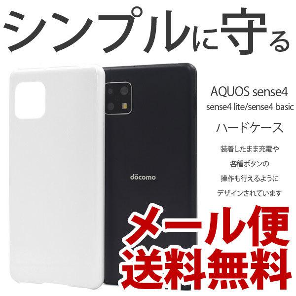 AQUOS sense4/sense4 basic/sense4 lite/sense5G X}zP[X n[hP[X C菝h~ ϏՌ ^ Jo[ Xgbvz[