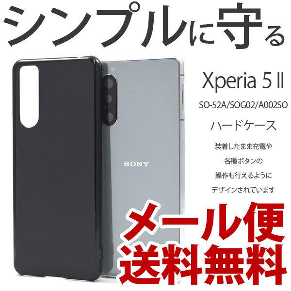Xperia 5 Ii ケース ハードケース かっこいい おしゃれ 人気 スマホケース カバー So 52a Sog02 A002so エクスペリア5ii Plus H 通販 Yahoo ショッピング