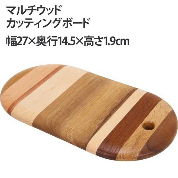 カッティングボード 木のまな板 おしゃれ 木製 マルチウッド 1468 レストラン カフェ Plus H 通販 Yahoo ショッピング