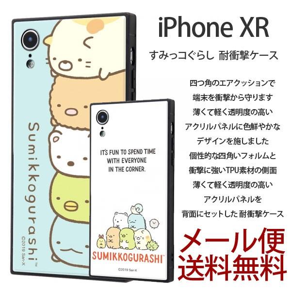 Iphone Xr ケース すみっコぐらし 耐衝撃ケース すみっコ ぐらし Iphone Xr カバー アイフォンxr ケース すみっこぐらし シンプルケース ケース ジャケット Iq Sxp18k3b Plus H 通販 Yahoo ショッピング