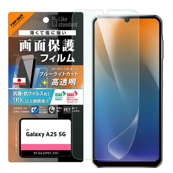 【美品】Galaxy A25 5G ドコモ版 ライトブルー /箱 保護フィルム Galaxy A25 5G フィルム 衝撃吸収 ブルーライトカット 光沢 抗菌・抗