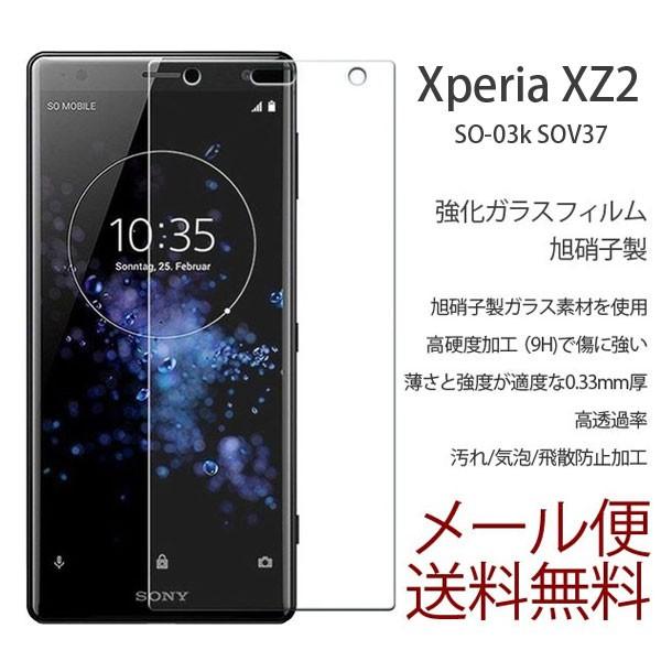 Xperia XZ2 SO-03k SOV37 �t���ی� �K���X�t�B���� �G�N�X�y���A xz2 �K���X �t�B���� xperia xz2 �K���X�t�B���� �y�� �ϏՌ�