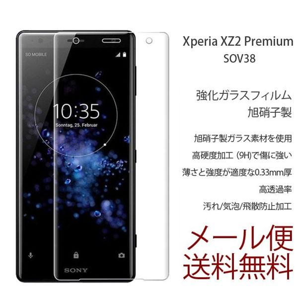 Xperia XZ2 Premium �����K���X�t�B���� �G�N�X�y���A xz2 �v���~�A�� �K���X�t�B���� ������� Sony SOV38 �t�B���� ���� ���Ɏq�� �d�x9H