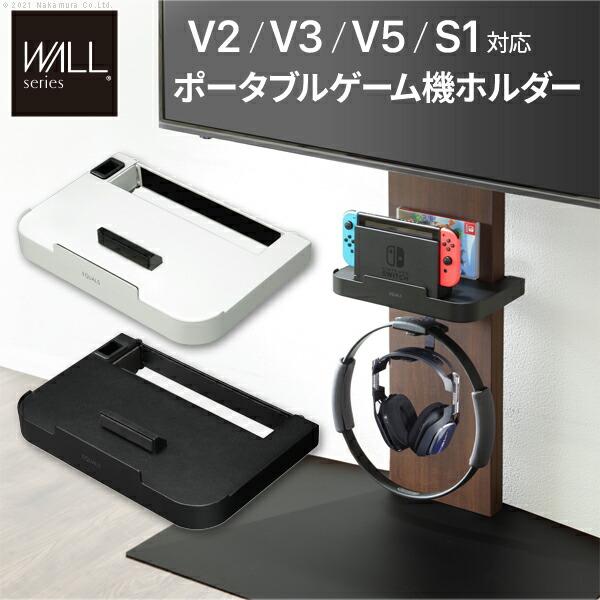 テレビスタンド イコールズ　Nintendo Switch ホルダー付き EQUALS WALLインテリアテレビスタンドV2・V3・V5対応 ポータブルゲーム