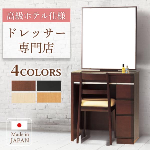 木製ドレッサー ミラー付 4引出し(1鍵付き)　久和屋　鏡台　婚礼家具　ナラ材 PLUS ONE（家具、インテリア） 婚礼家具 結婚 新築 ドレッサー