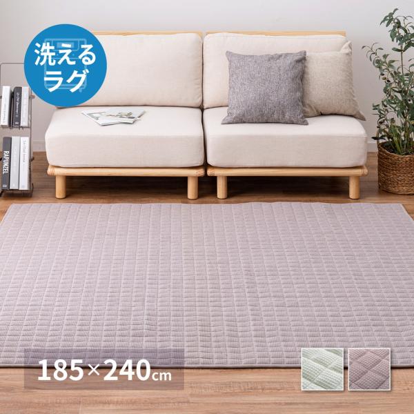 インド綿 キルトラグ ケティ 約185×240cm 洗濯機で洗えるラグ
