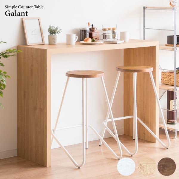 ランキング1位受賞】 カウンターテーブル スリム おしゃれ 幅120 高さ90 キッチン カウンター バーテーブル ハイテーブル デスク テレワークカウンターテーブル 幅120 奥行40 高さ90 Galant ガラン スタンディングデスク...