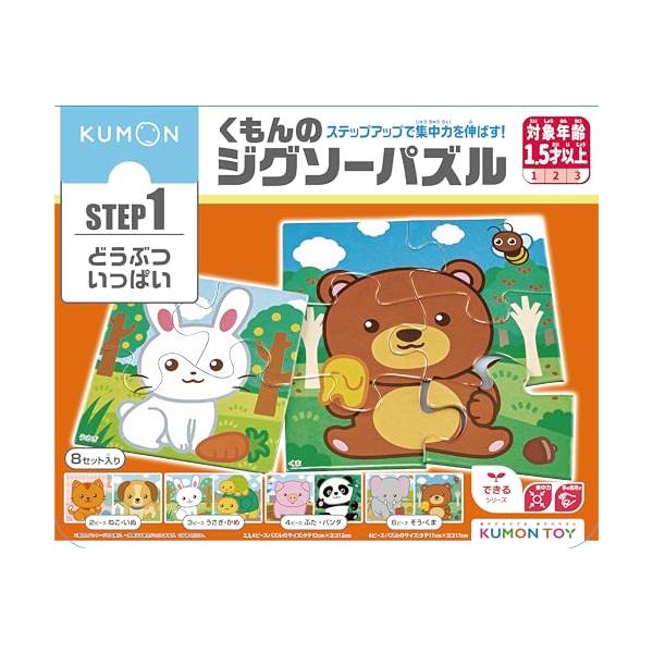 くもん出版 くもんのジグソーパズル STEP1 どうぶついっぱい 知育玩具 子供ジグソー 2ピース・3ピース・4ピース・6ピース 1.5歳以上