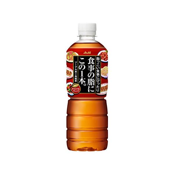 食事の脂にこの一杯 アサヒ飲料 食事の脂にこの1本。 お茶 ペットボトル 600ml×24本