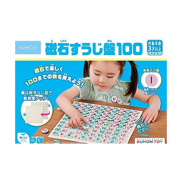 くもん出版 磁石すうじ盤100 JB-026 知育玩具 おもちゃ 3歳以上 KUMON
