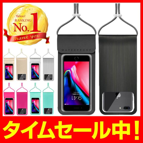 スマホ 防水ケース 海 完全防水 みんな探してる人気モノ スマホ 防水ケース 海 完全防水 スマホ タブレット パソコン