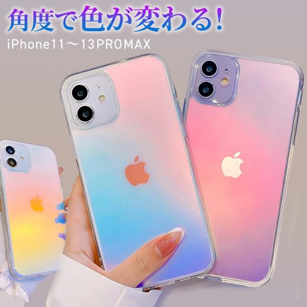 iPhone13 iphone12 iphone11 ケース iphoneケース 13 12 11 pro max ケース かわいい 大人 おしゃれ オーロラ カバー iphoneカバー スマホカバー 送料無料