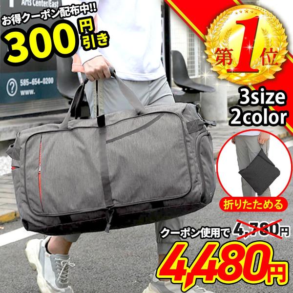 ボストンバッグ、旅行バッグ、旅行カバン、キャリーオンバッグになる大きめでおしゃれで便利な折りたたみバッグ折り畳みなのでコンパクトになり旅行用のセカンドバッグやゴルフやフィットネス、ジム、スポーツバッグとしても大活躍オックスフォード素材で丈夫...