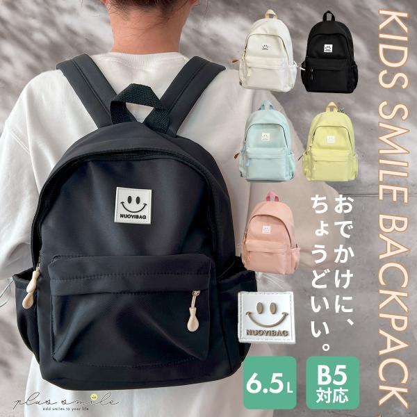 ニコちゃんマークがかわいい キッズリュックサック！小さめサイズで、おでかけや遠足にピッタリのリュック中学生女子・高校生女子におしゃれで可愛いバックパック小学生低学年・小学生高学年の女の子・男の子にも◎軽量だから、3歳・4歳・5歳〜 の保育園...