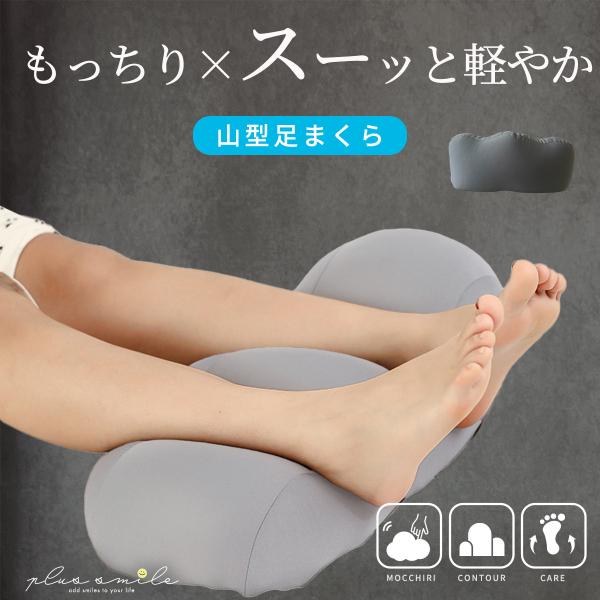 足枕 むくみ むくみ解消 足枕父の日 脚枕 腰痛 足 枕 まくら 高め フットピロー 妊婦 反り腰 矯正 フットレスト マイクロビーズ クッション 高齢者 足のむくみ