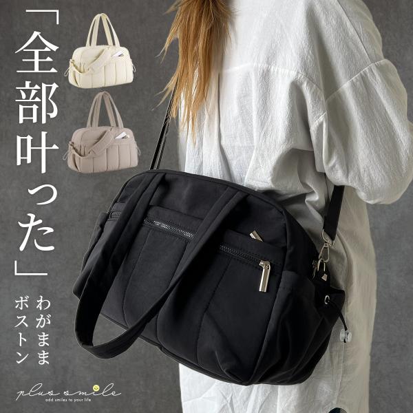 「全部叶った」大人のわがままボストン。大人の女性に寄り添う、小さめの多機能ボストンバッグ！本体わずか490gの軽量設計。A4ファイルも楽々収納できる広い マチで、約20Lの大容量。一泊(一泊二日)の旅行、ジムやマザーズバッグとしても最適。機...