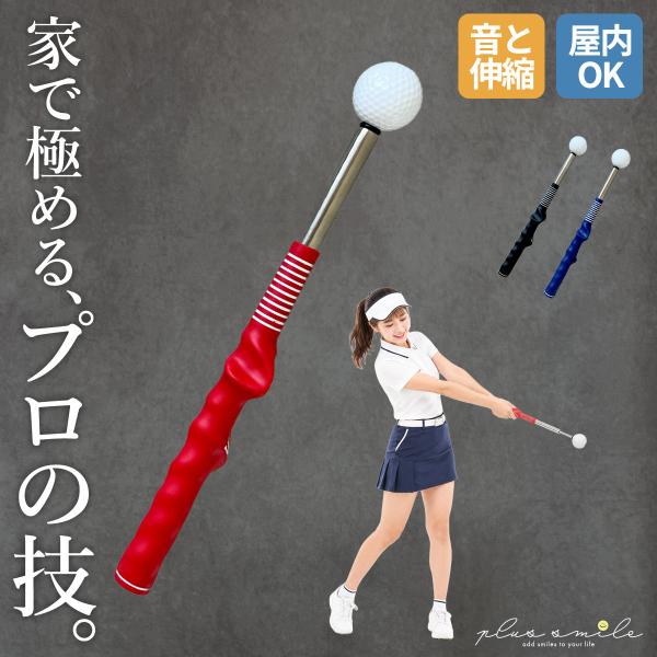 ゴルフ スイング スイング棒 矯正 器具 女性 矯正器具 練習 カチッ