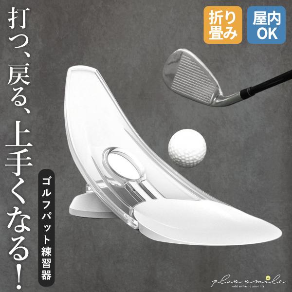ゴルフ パター パット 練習 器具 戻る トレーニング グッズ ゴルフ練習器具 自宅 室内 puttout パッティングカップ ターゲット 的 ホールカップ ゴルフ用品