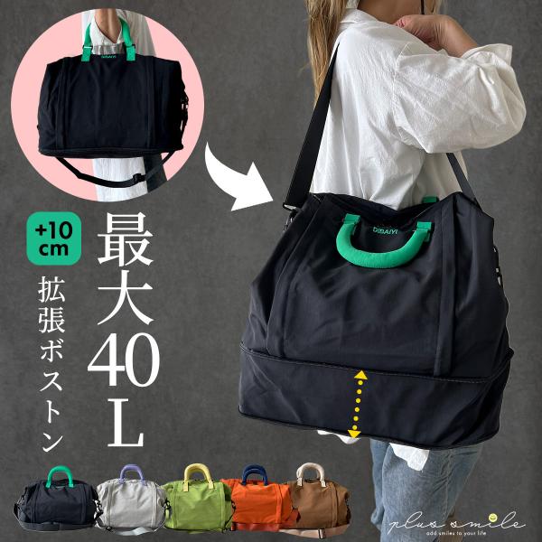 ボストンバッグ 拡張 拡張ファスナー 旅行 修学旅行 きれいめ 軽量 ナイロン 大容量 レディース 中学生 旅行バッグ 大きい 軽い かわいい ファスナー 40L 小学生