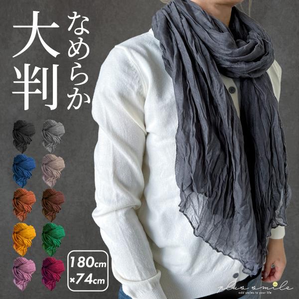ストール 春 夏 薄手 uv 春夏 小さめ 秋 冬 洗える プレゼント ショール レディース uv対策 冷房対策 上品 おしゃれ 通勤 オフィス 無地 シワ加工 紫外線