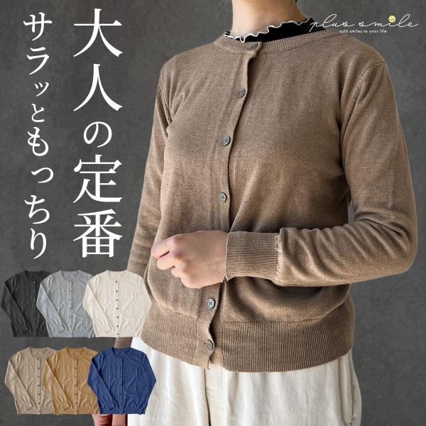 カーディガン レディース 冬 秋 長袖 ニット 無地 羽織り 通勤 オフィス 上品 シンプル 丸首 冷房対策 おしゃれ きれいめ 厚手 ボタン トップス オフィス