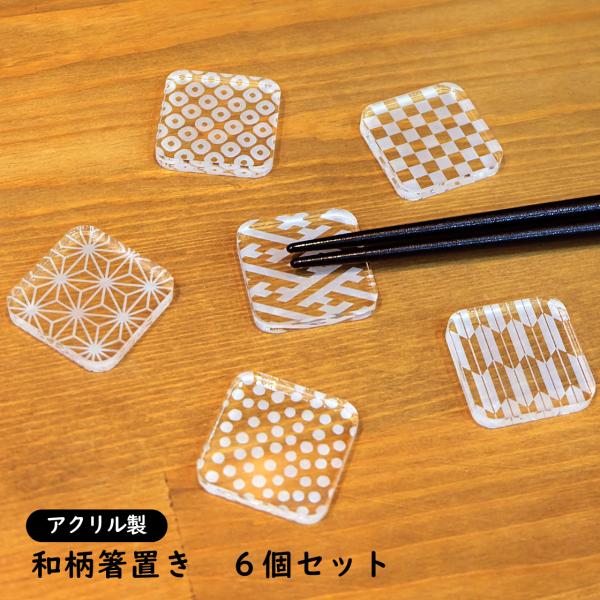＊Y.T＊箸置き 6個 6個セット 箸置き ニワトリ はし置き 陶器 和風 かわいい まとめ
